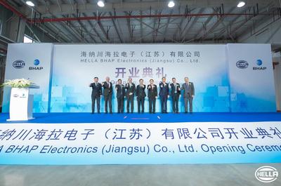 海拉与海纳川在中国新设立的电子合资企业开始量产